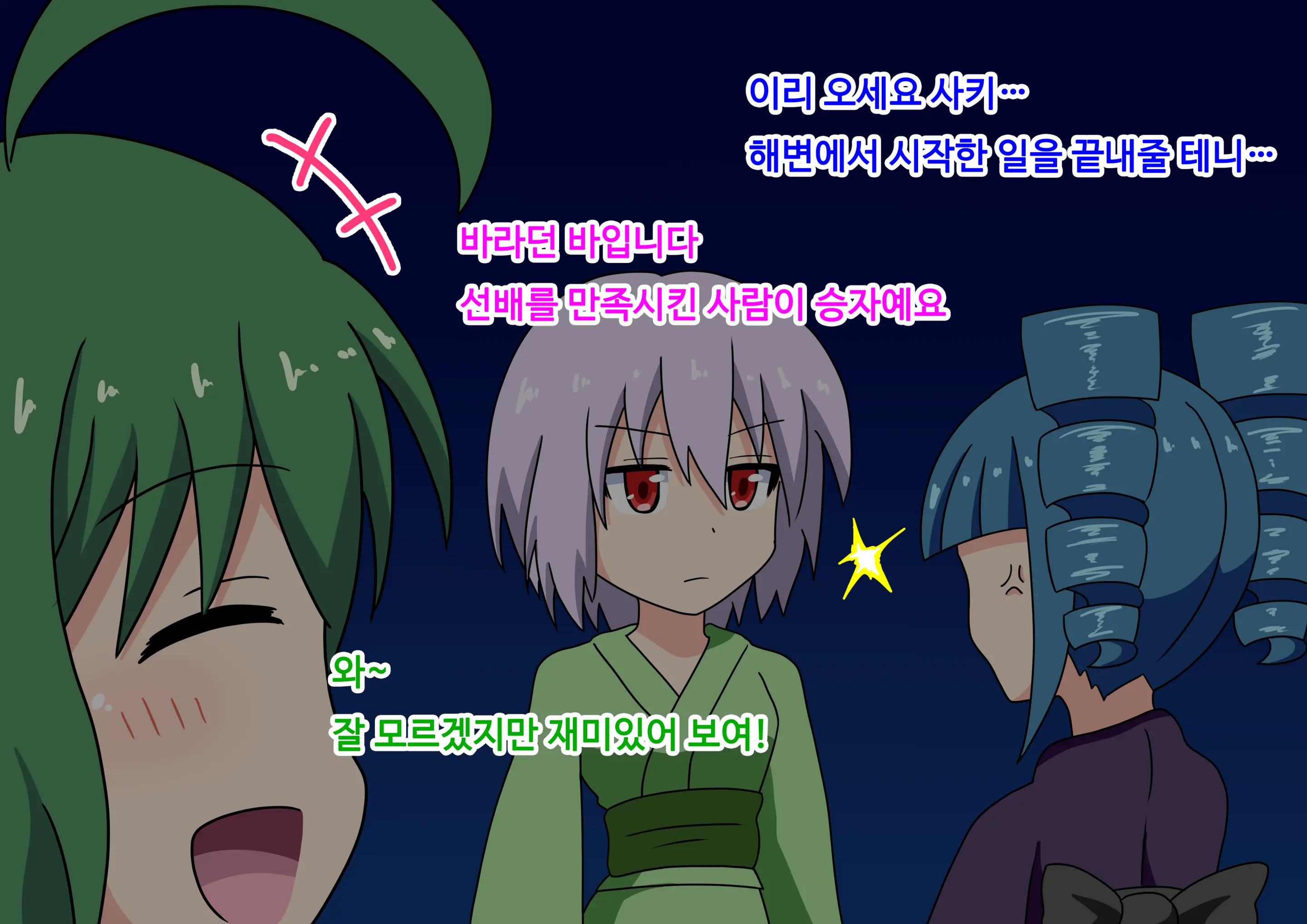 Mitari No Sono Ep.69~92